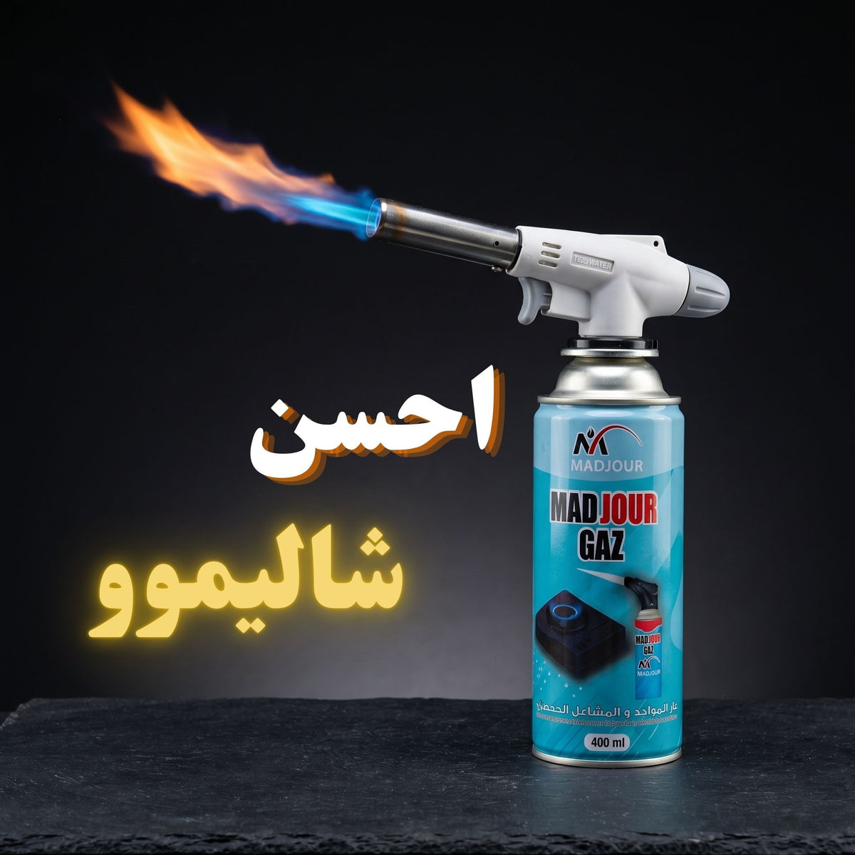 شاليمو +2 قارورة غاز