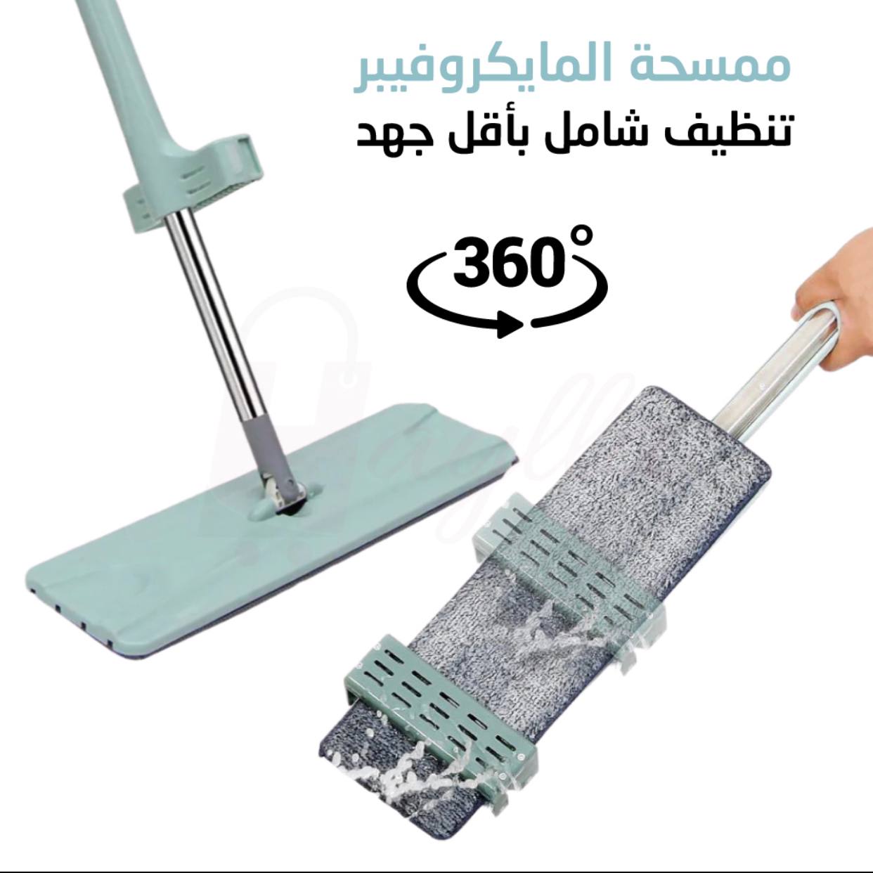 ممسحة الميكروفيبر 360⁰